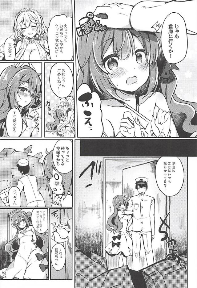 おにいちゃん大好きロリ娘が、おにいちゃんをお姉ちゃんから寝取るヤンデレ本 <> 007