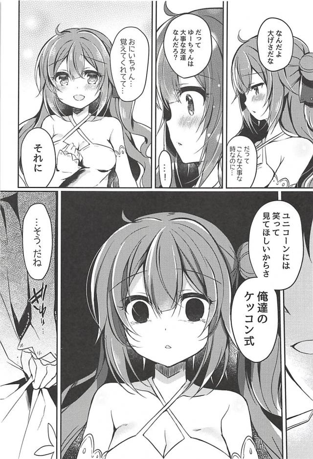おにいちゃん大好きロリ娘が、おにいちゃんをお姉ちゃんから寝取るヤンデレ本 <> 008