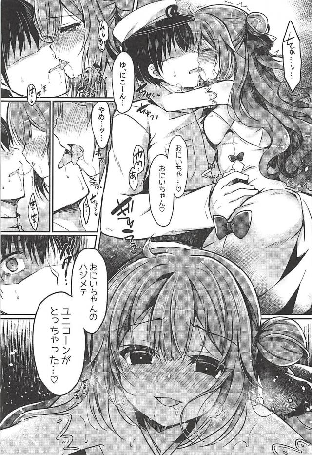 おにいちゃん大好きロリ娘が、おにいちゃんをお姉ちゃんから寝取るヤンデレ本 <> 010