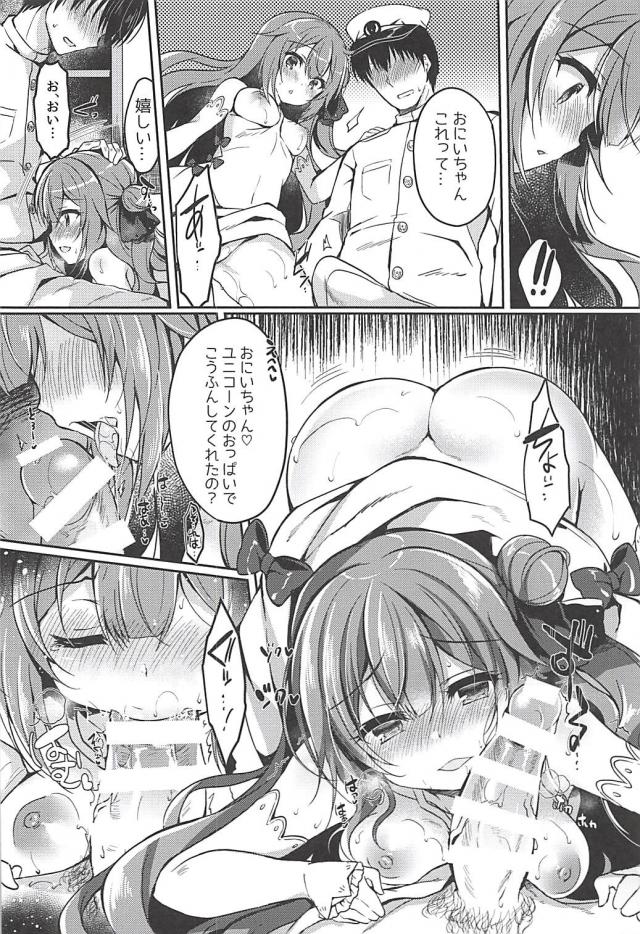 おにいちゃん大好きロリ娘が、おにいちゃんをお姉ちゃんから寝取るヤンデレ本 <> 015