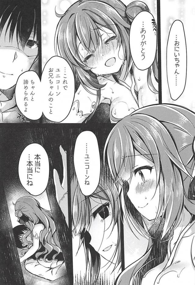 おにいちゃん大好きロリ娘が、おにいちゃんをお姉ちゃんから寝取るヤンデレ本 <> 026