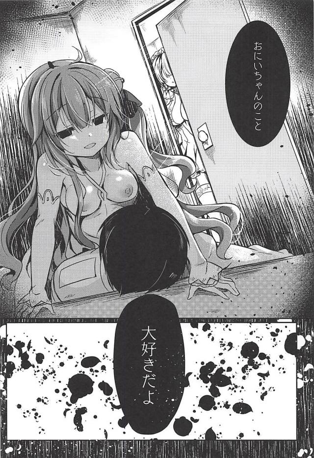 おにいちゃん大好きロリ娘が、おにいちゃんをお姉ちゃんから寝取るヤンデレ本 <> 027
