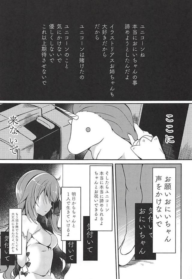 おにいちゃん大好きロリ娘が、おにいちゃんをお姉ちゃんから寝取るヤンデレ本 <> 028