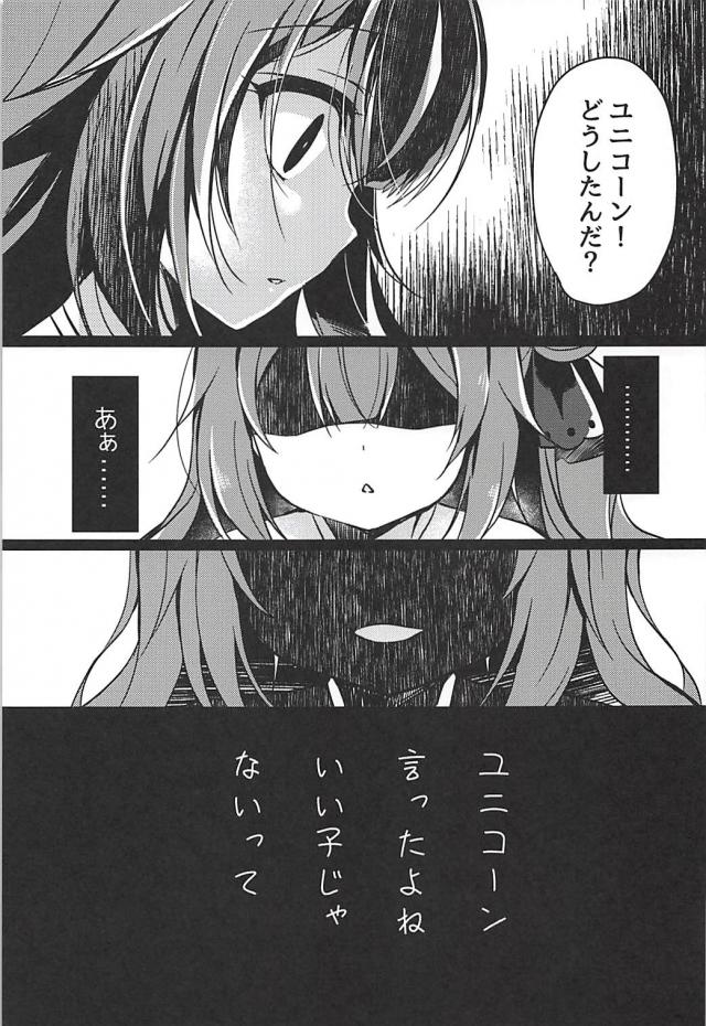 おにいちゃん大好きロリ娘が、おにいちゃんをお姉ちゃんから寝取るヤンデレ本 <> 029