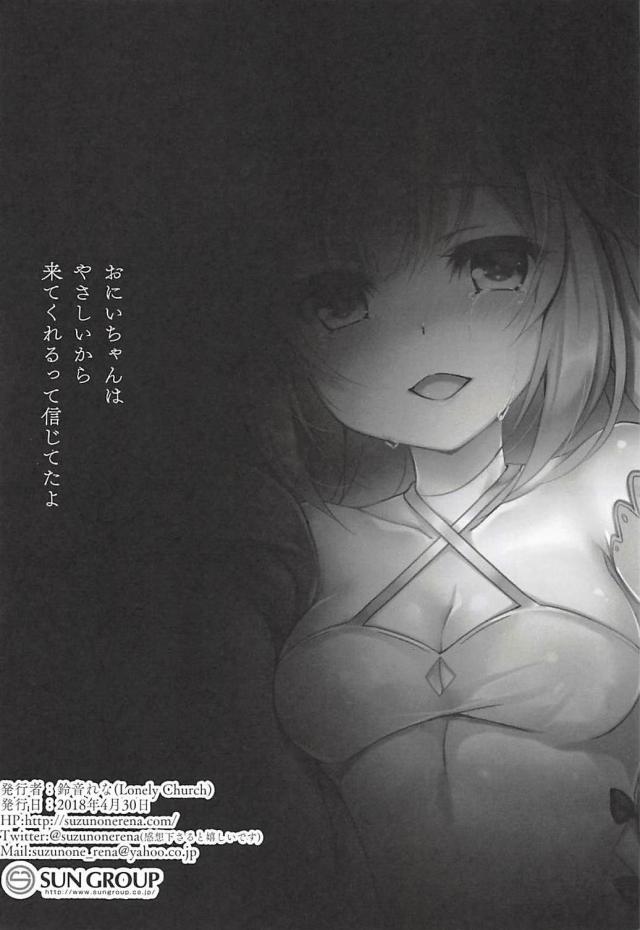 おにいちゃん大好きロリ娘が、おにいちゃんをお姉ちゃんから寝取るヤンデレ本 <> 030