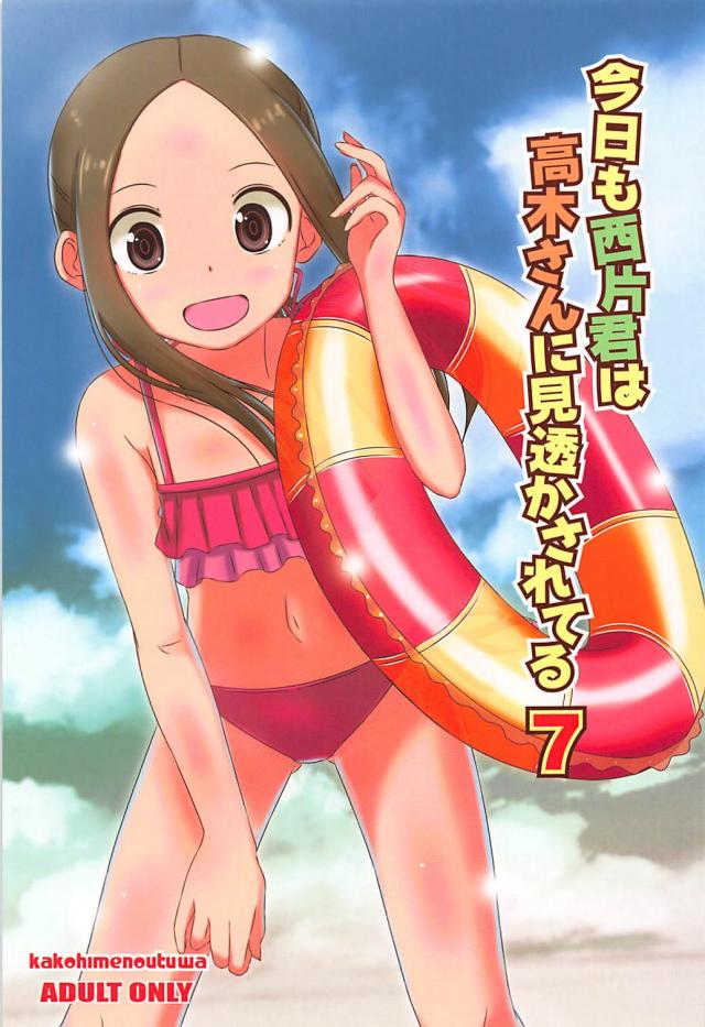 高木さんと水着回 <> 1