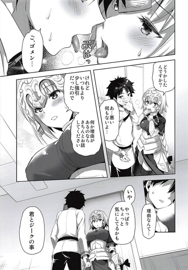 両想い彼女ジャンヌとひたすら純愛イチャラブセックス <> 006