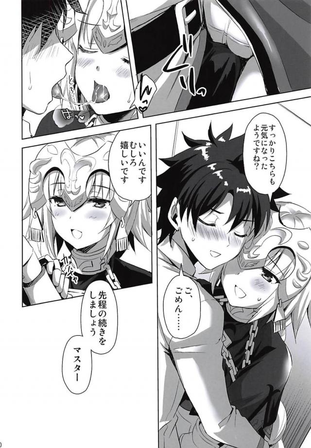 両想い彼女ジャンヌとひたすら純愛イチャラブセックス <> 009