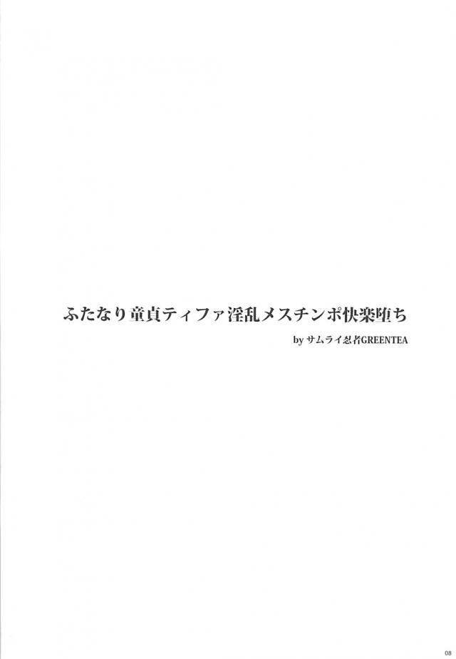 ふたなりレズックス123＋描き下ろしの4本立て総集本 <> 007
