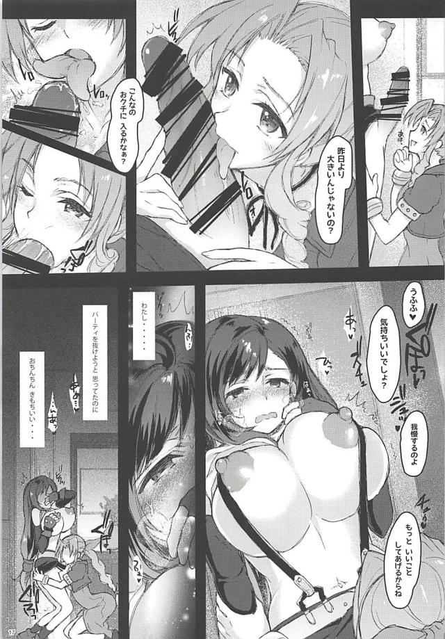 ふたなりレズックス123＋描き下ろしの4本立て総集本 <> 016