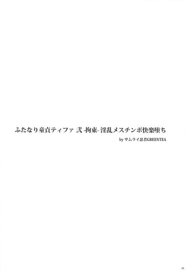 ふたなりレズックス123＋描き下ろしの4本立て総集本 <> 027