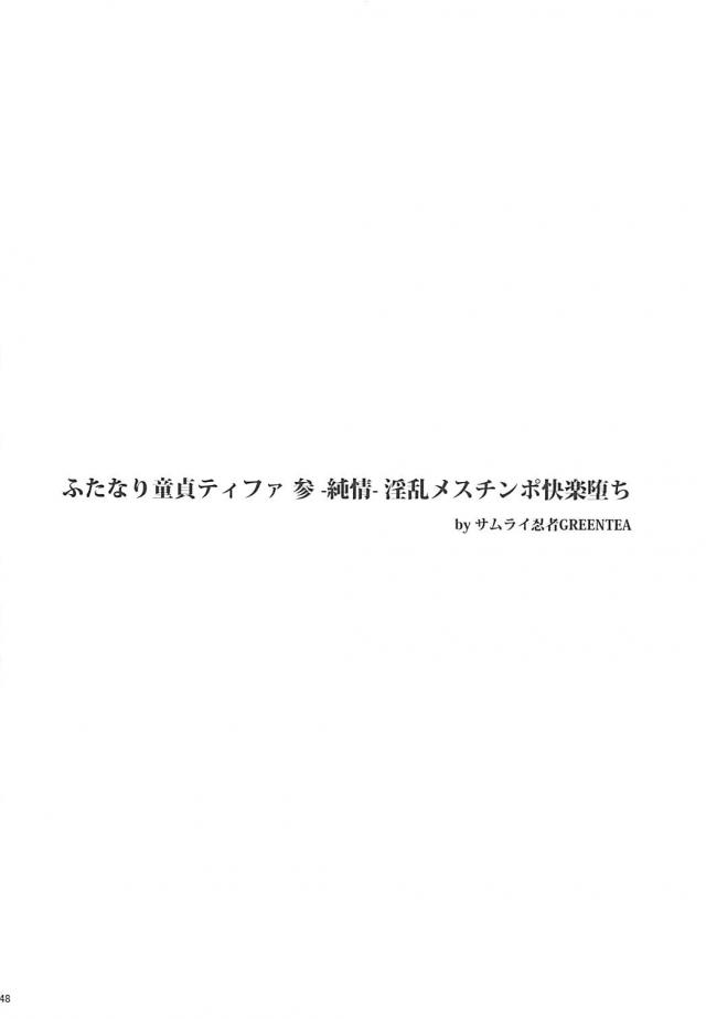 ふたなりレズックス123＋描き下ろしの4本立て総集本 <> 047