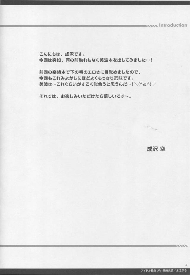 勘違いAV撮影で売れっ子アイドルが処女喪失！？ <> 003