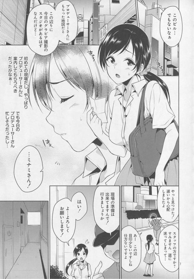 勘違いAV撮影で売れっ子アイドルが処女喪失！？ <> 004