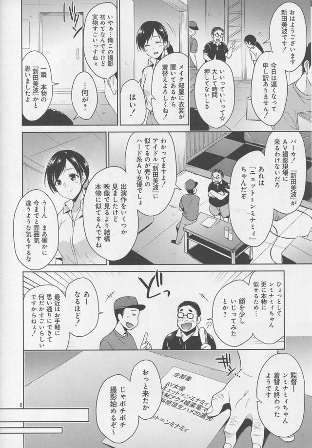 勘違いAV撮影で売れっ子アイドルが処女喪失！？ <> 005