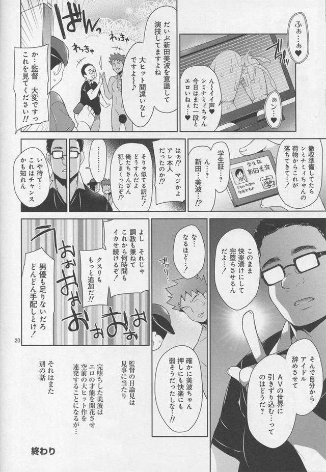勘違いAV撮影で売れっ子アイドルが処女喪失！？ <> 017