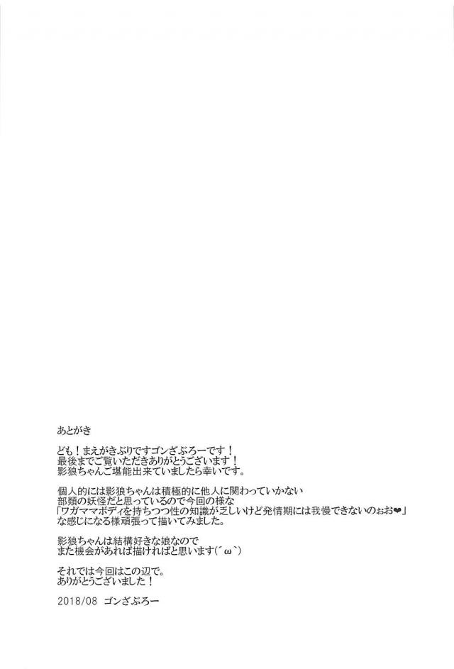 無知な今泉影狼が発情してはじめてのセックス体験 <> 023