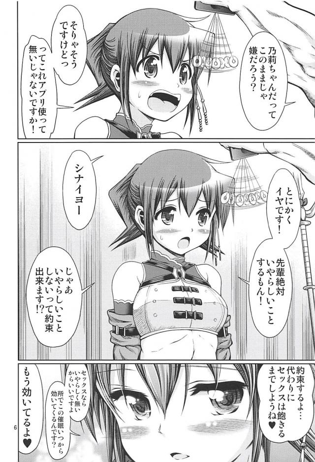 催眠アプリ使って女騎士設定で楽しんじゃう！エロギャグハッスルセックス！ <> 004