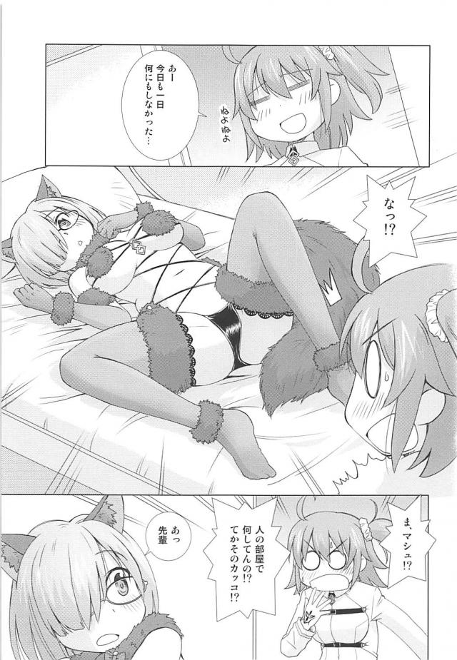 [本番なし]ぐだマシュ微エロ女性向け <> 004