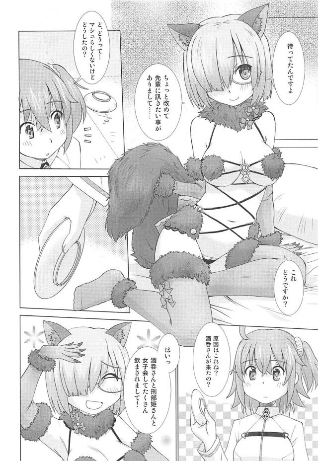 [本番なし]ぐだマシュ微エロ女性向け <> 005