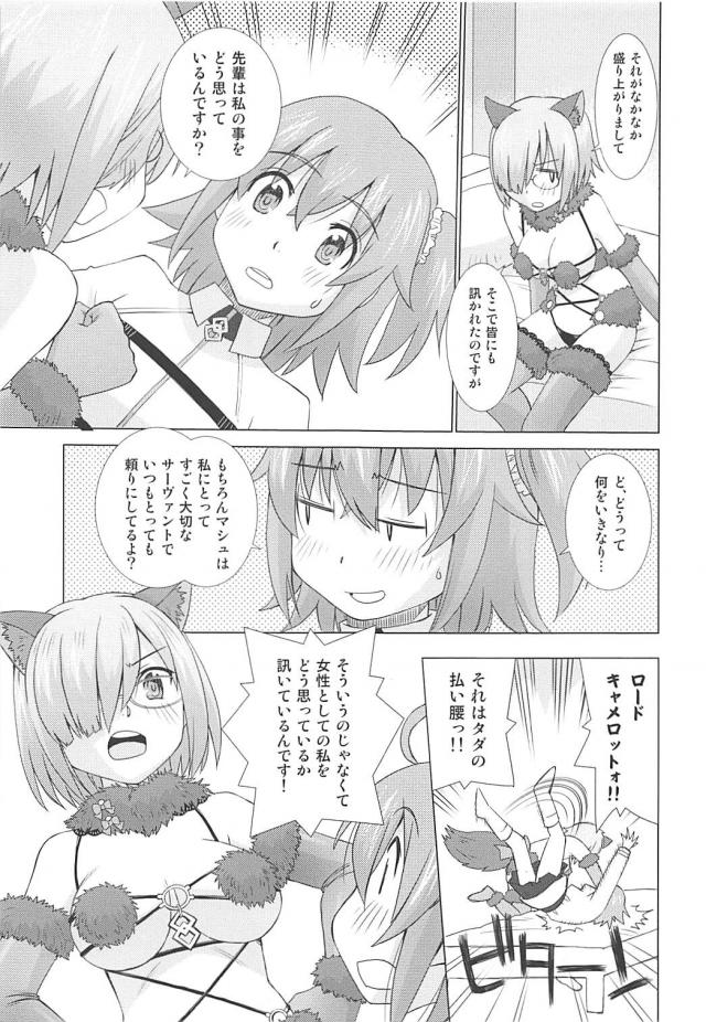 [本番なし]ぐだマシュ微エロ女性向け <> 006