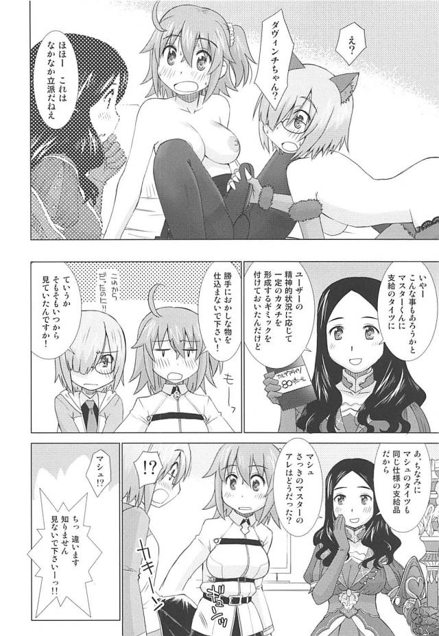 [本番なし]ぐだマシュ微エロ女性向け <> 013