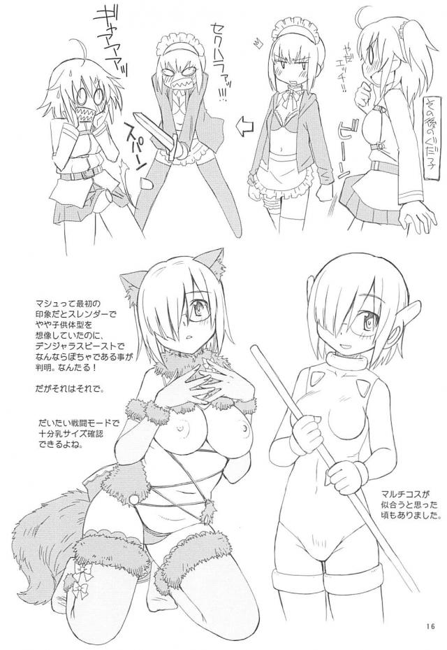 [本番なし]ぐだマシュ微エロ女性向け <> 015