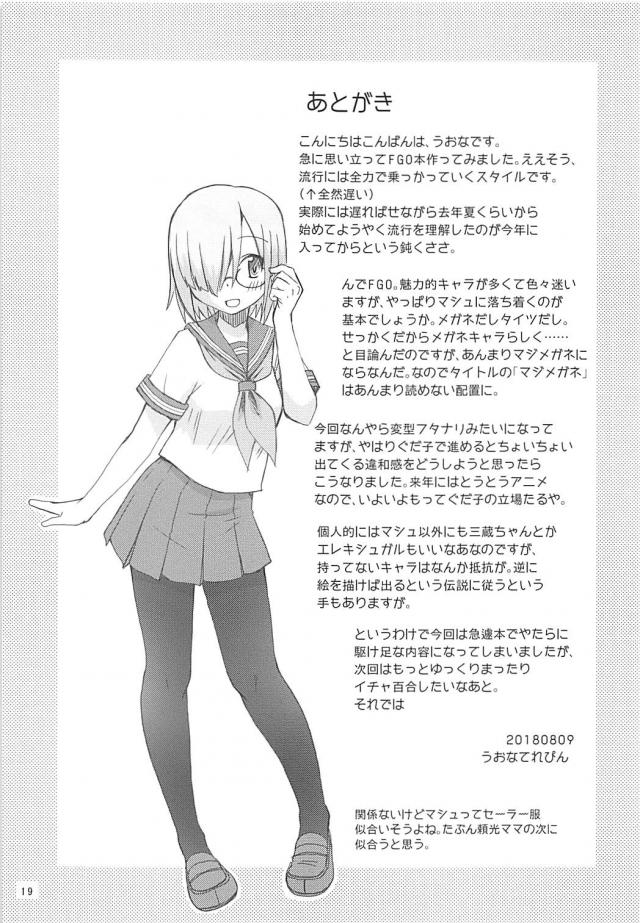 [本番なし]ぐだマシュ微エロ女性向け <> 018
