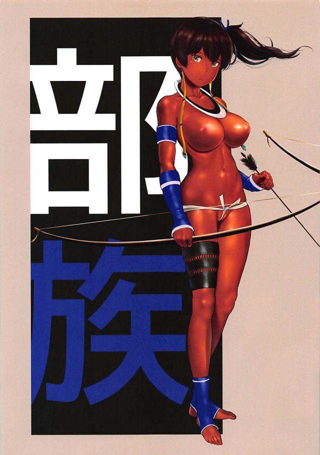 美乳美尻な褐色部族娘達とのフルカラーセックス <> 004