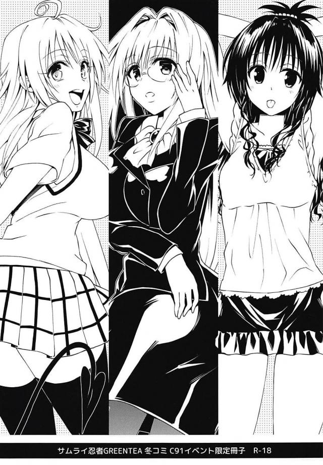 C91会場限定とらぶる本 <> 1