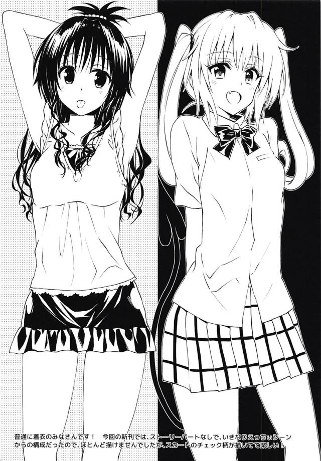 C91会場限定とらぶる本 <> 004