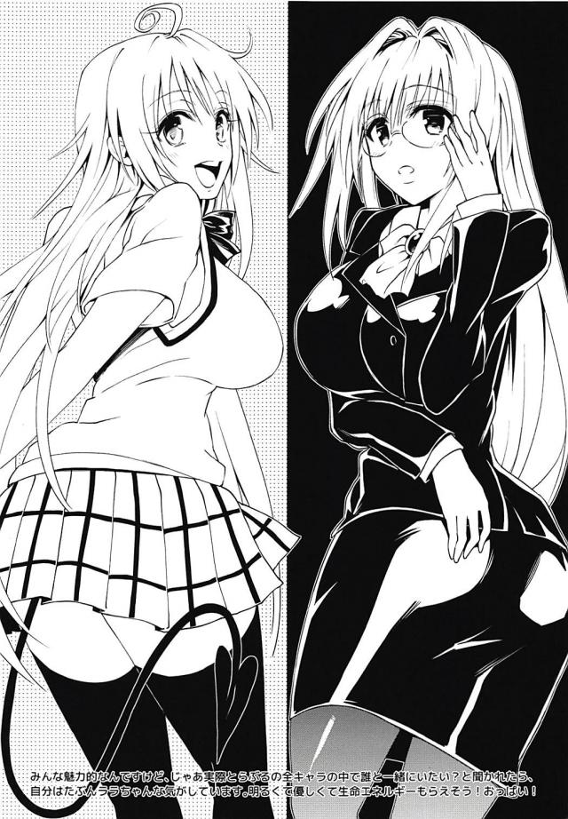 C91会場限定とらぶる本 <> 005