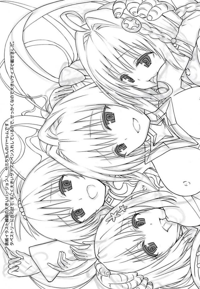 C91会場限定とらぶる本 <> 011