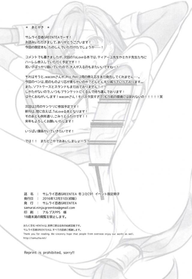 C91会場限定とらぶる本 <> 015