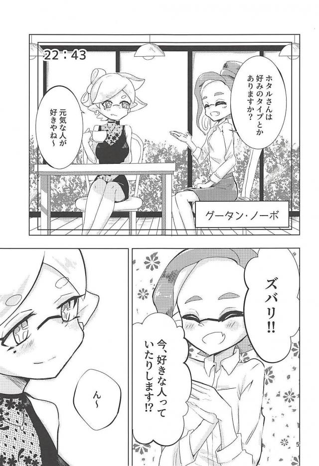 ホタルちゃんに好きに人 <> 004