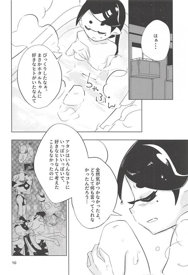 ホタルちゃんに好きに人 <> 009