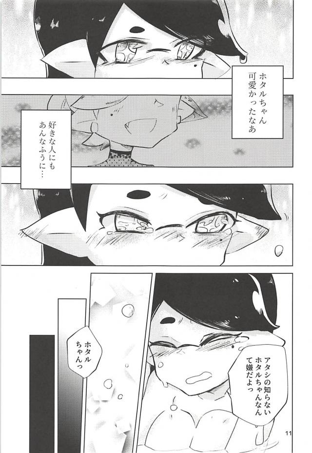 ホタルちゃんに好きに人 <> 010