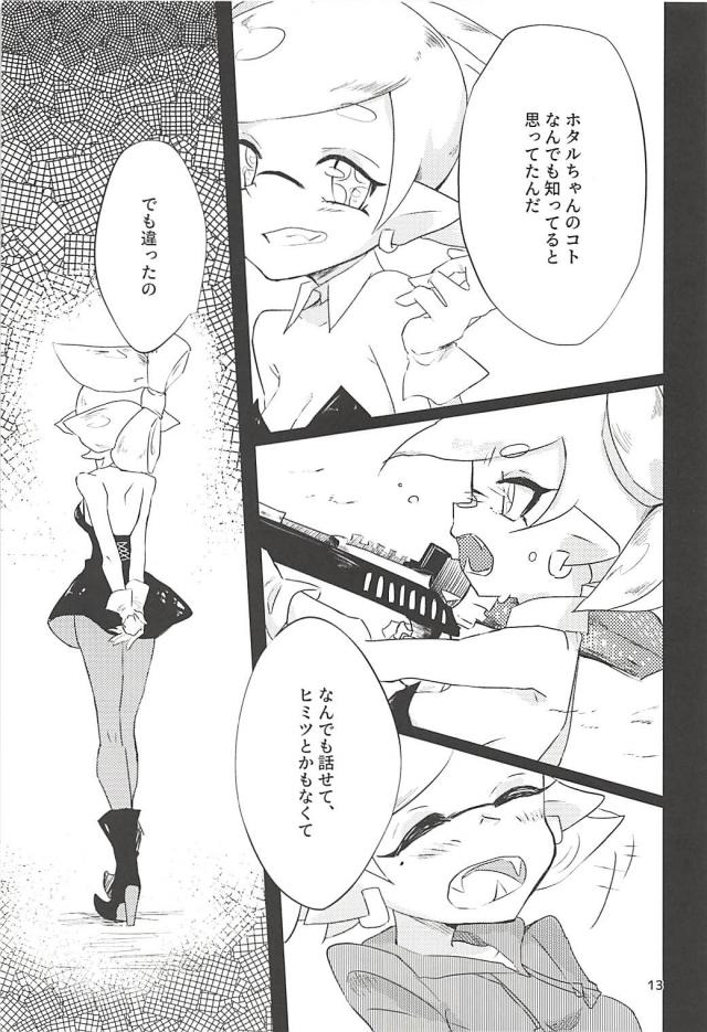 ホタルちゃんに好きに人 <> 012