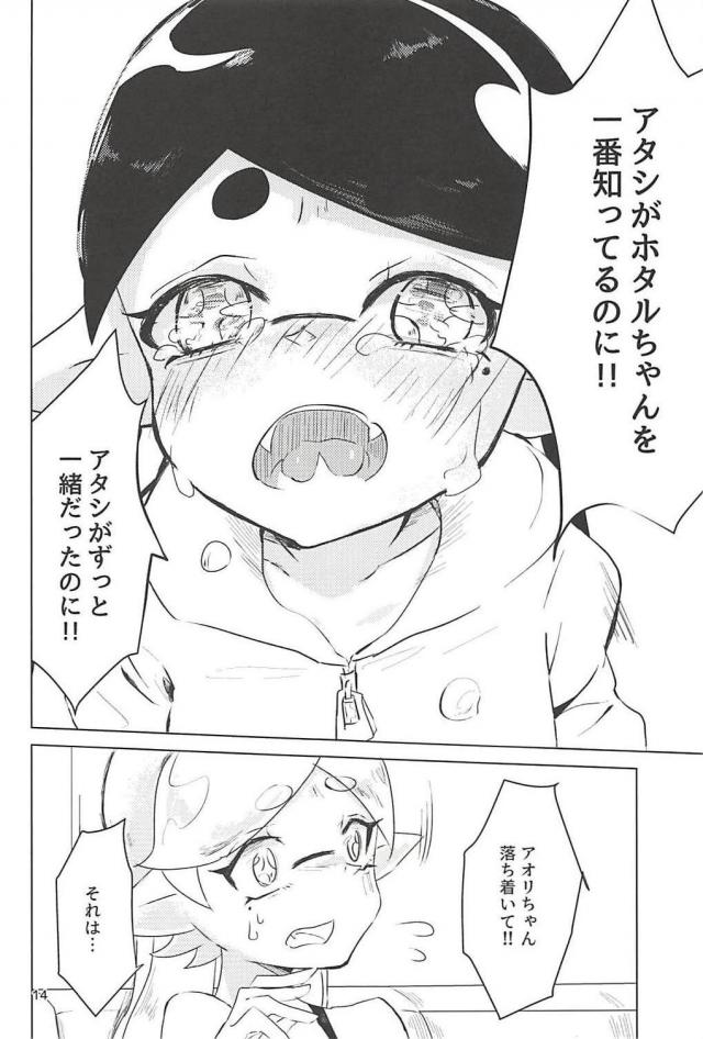 ホタルちゃんに好きに人 <> 013