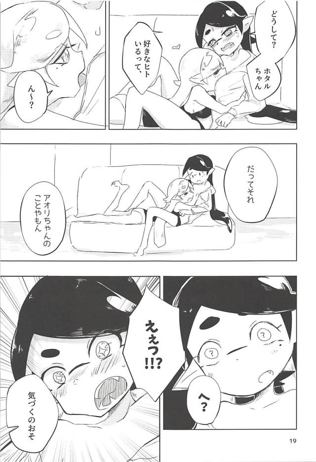 ホタルちゃんに好きに人 <> 018
