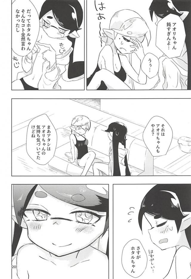 ホタルちゃんに好きに人 <> 019