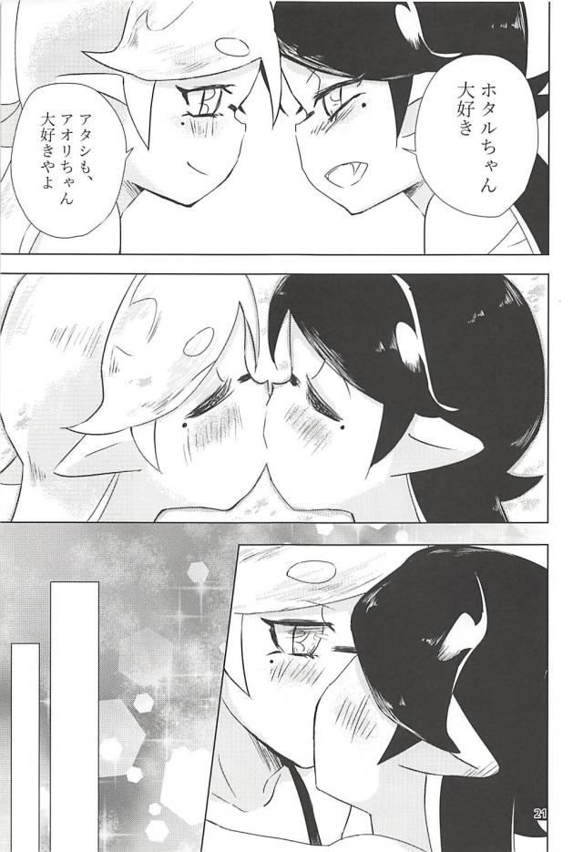ホタルちゃんに好きに人 <> 020