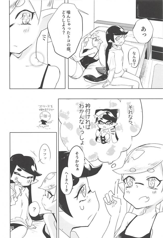 ホタルちゃんに好きに人 <> 021