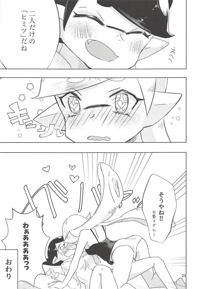 ホタルちゃんに好きに人 <> 022