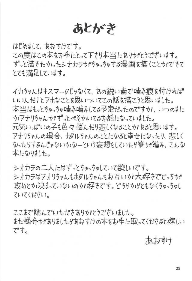 ホタルちゃんに好きに人 <> 024