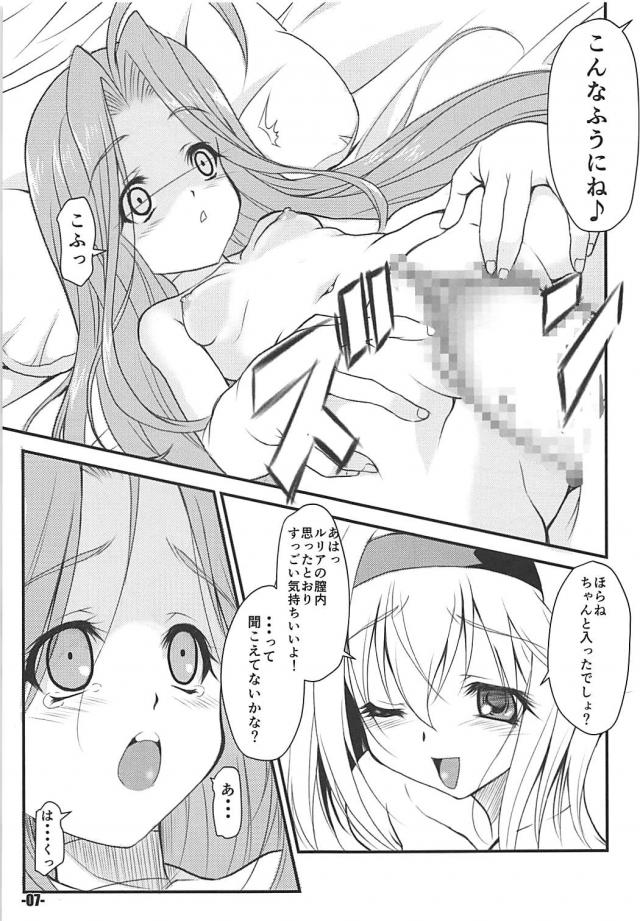 ジータとルリアが物理的に繋がりを深める <> 006