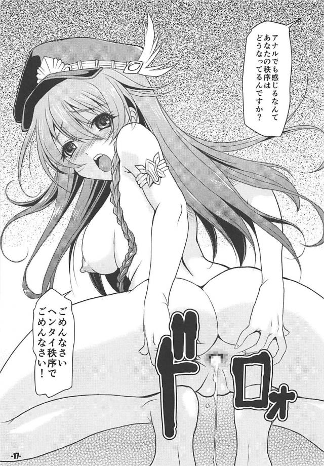 ジータとルリアが物理的に繋がりを深める <> 016