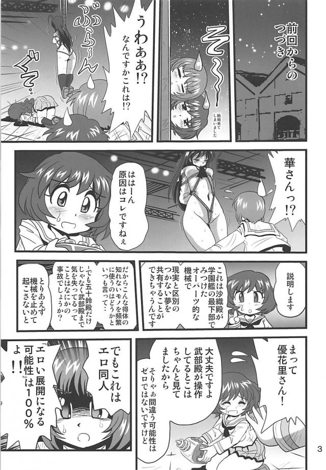 みほと秋山殿が吊るし上げ緊縛レイプの餌食に <> 002