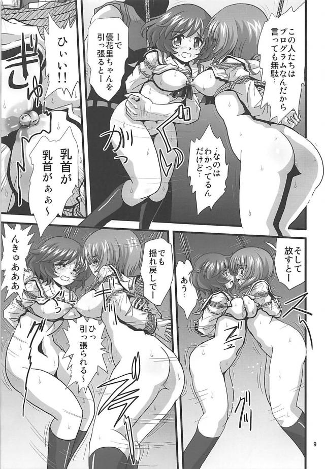 みほと秋山殿が吊るし上げ緊縛レイプの餌食に <> 008