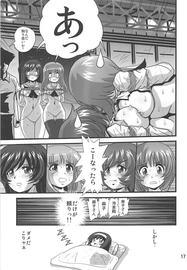 みほと秋山殿が吊るし上げ緊縛レイプの餌食に <> 016